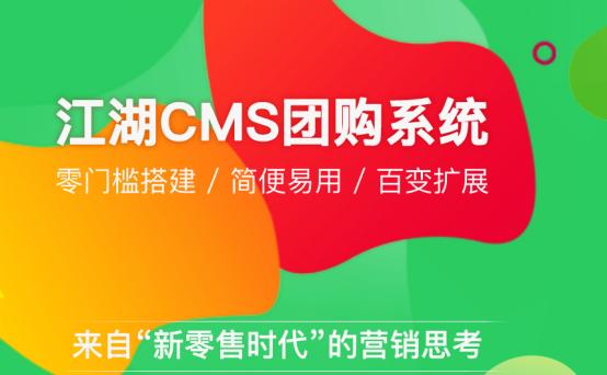 江湖团购小程序 营销购物好平台
