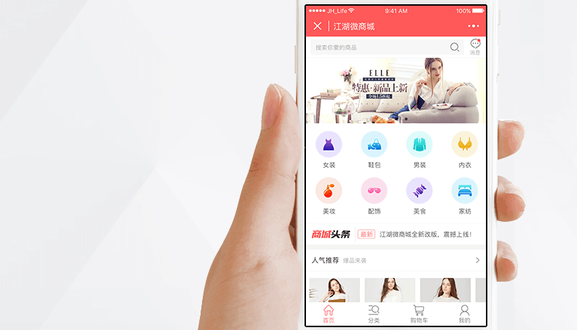 江湖微店小程序 每个人的小程序店铺
