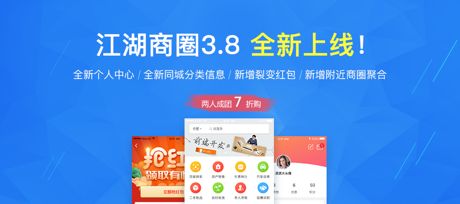 江湖商圈3.8更新重磅功能,喜迎折扣惊喜