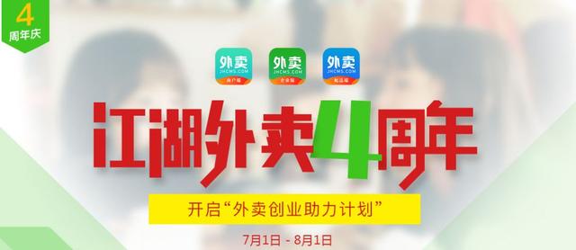四周年庆 外卖小程序免费送!