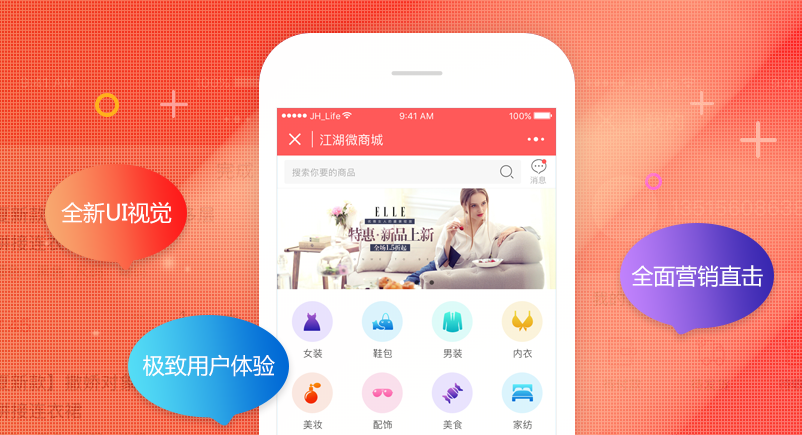 重大惊喜!江湖微店小程序全新升级