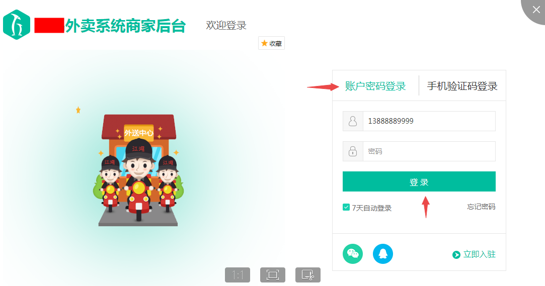 江湖外卖团购模块商家入驻详情