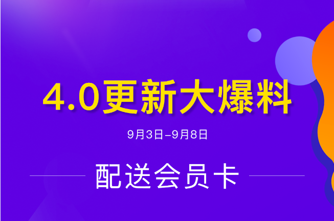 江湖外卖4.0爆料:外卖配送会员卡功能即将上线