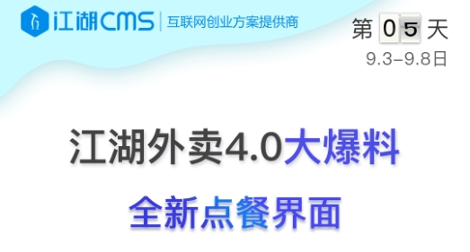 江湖外卖4.0爆料:新增商家广告/菜品展示推荐