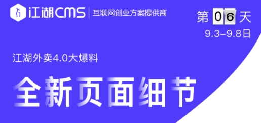 江湖外卖4.0爆料:大量全新页面细节!