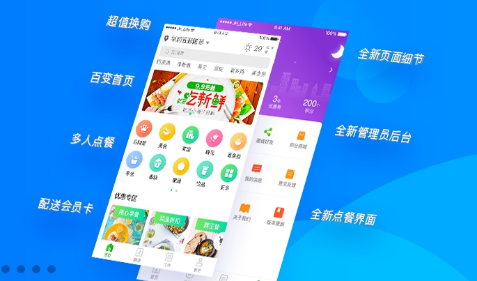 江湖外卖4.0正式上线,欢迎体验!