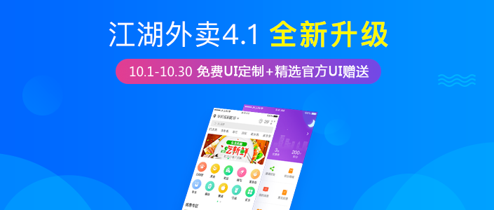 江湖外卖4.1又来了,我们一直在路上!