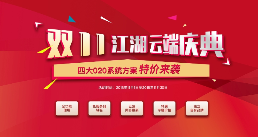 双11江湖云端庆典,各系统钜惠来袭!
