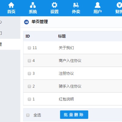 替换各处单页内容