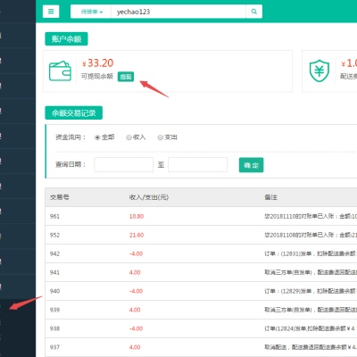 处理一个商家提现申请