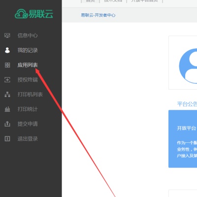 易联云打印机设置及设置一个商家云打印机
