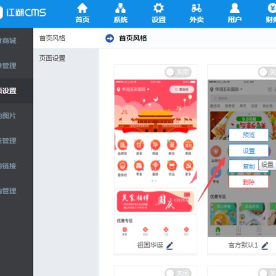 更换默认风格主题内的模块显示及广告位链接