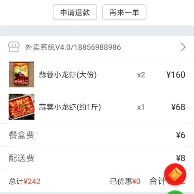 处理一个用户退款申请