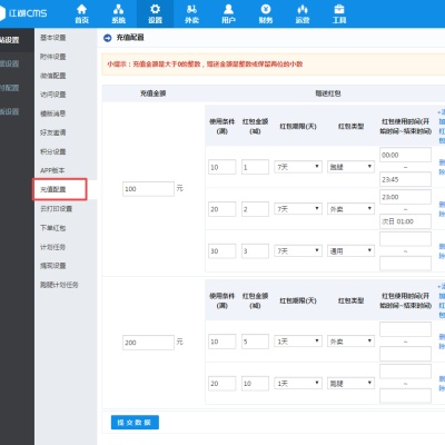 添加余额充值红包