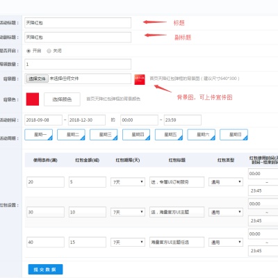 添加天降红包