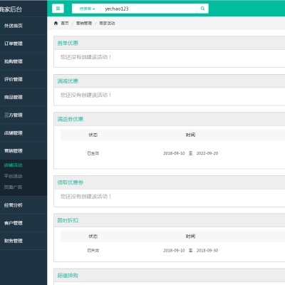 平台商家有哪些营销活动？