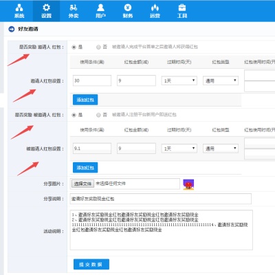 好友邀请功能如何配置，有哪些具体的使用规则？