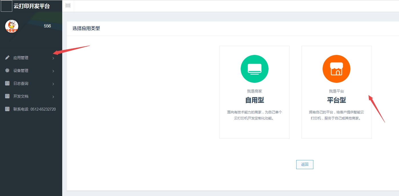外卖管家打印机配置