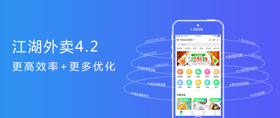 江湖外卖4.2版本升级相关后台操作!
