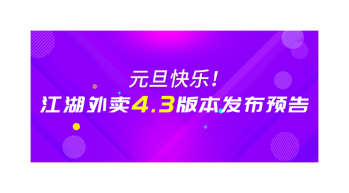 元旦快乐 & 新版本发布预告!