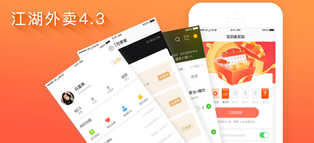 「年度巨献」江湖外卖4.3发布!
