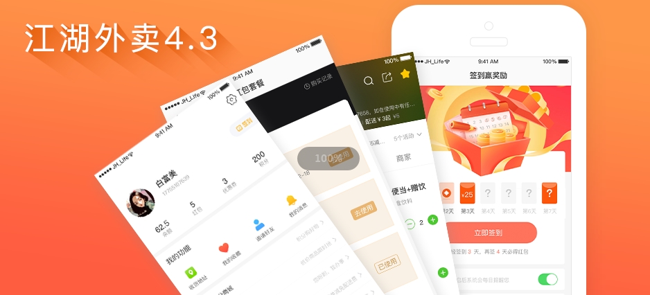 增强复购率、提高用户粘度,外卖4.3版本这些功能可以帮您!