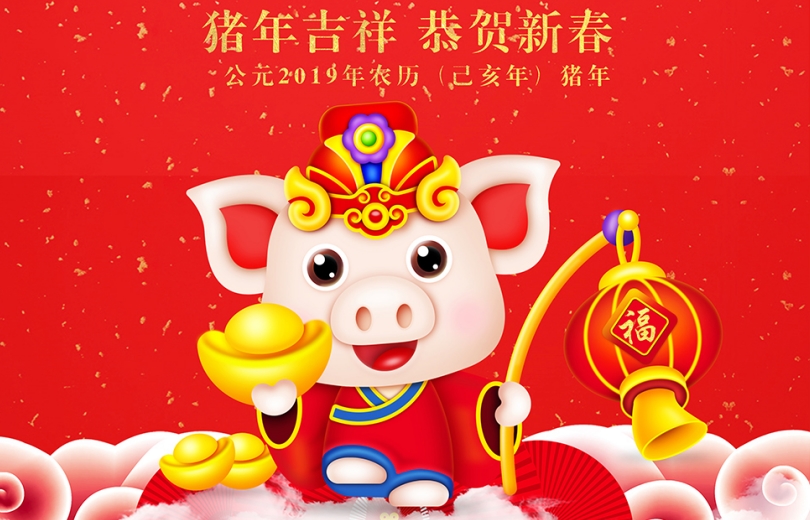 2019年春节放假通知