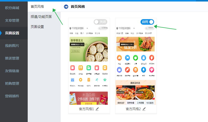 同城生活宝百变首页2.0使用操作指导