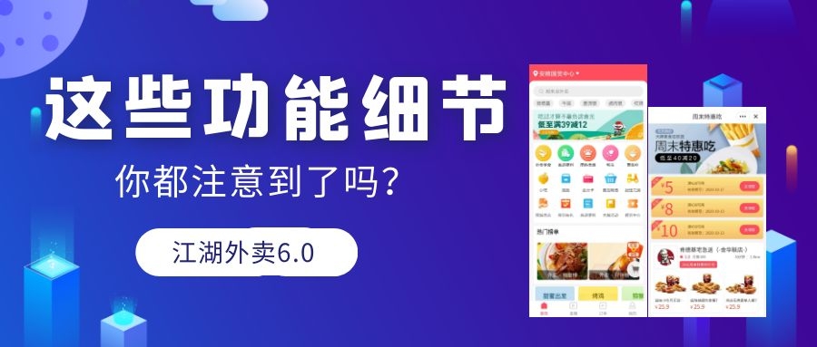 外卖6.0,这些功能细节你都注意到了吗?