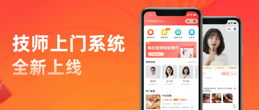 技师上门系统全新上线，o2o创业新蓝海！