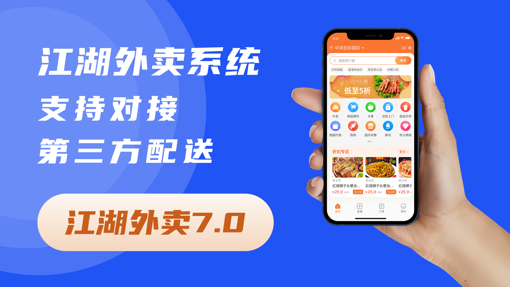 外卖系统可以给餐饮商户带来了哪些好处?