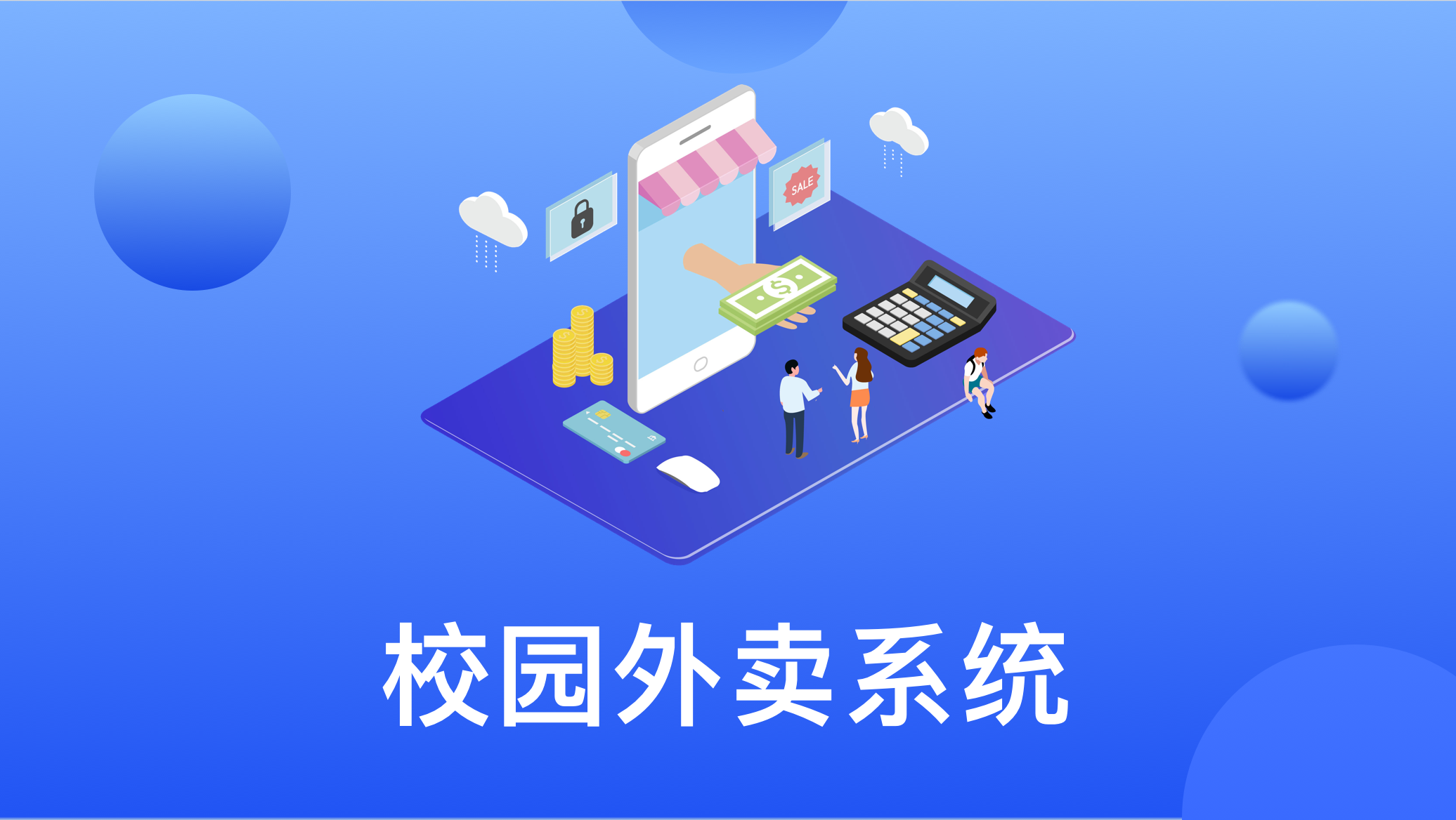 创业如何运营一个校园外卖平台项目?