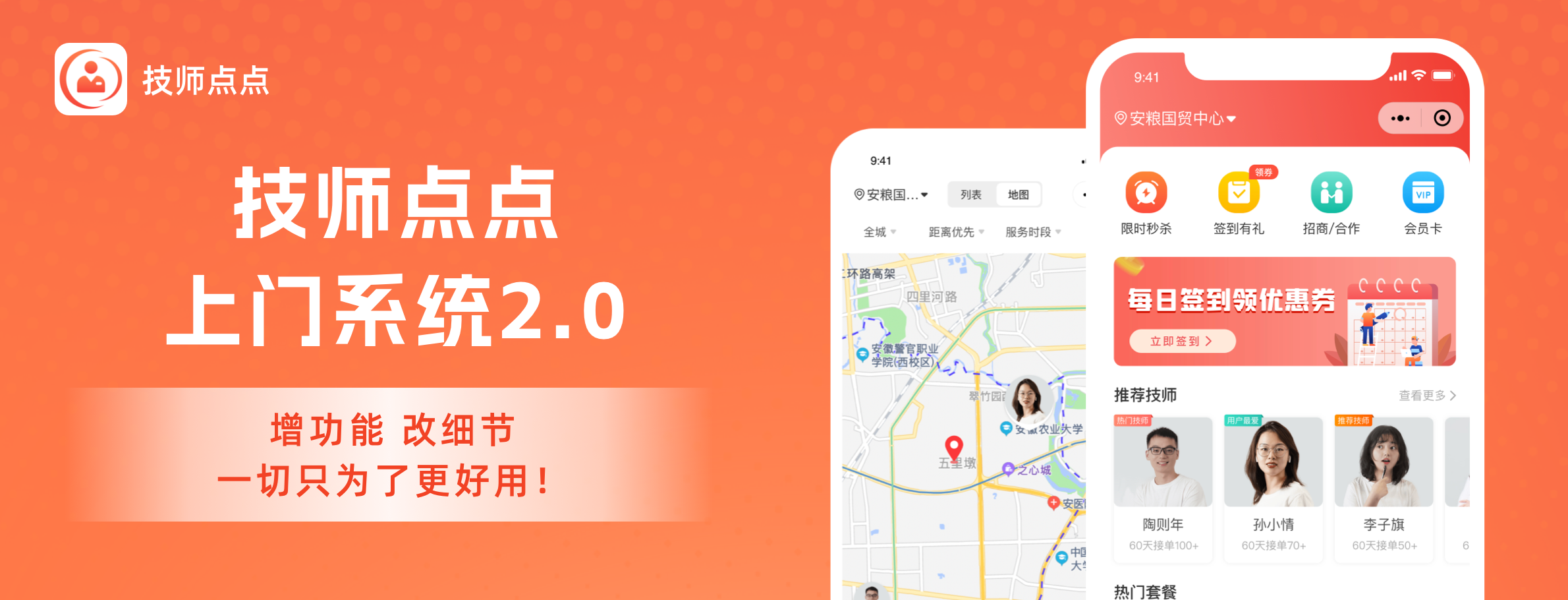 【技师点点上门系统2.0版本来袭】新功能、新细节统统都有!