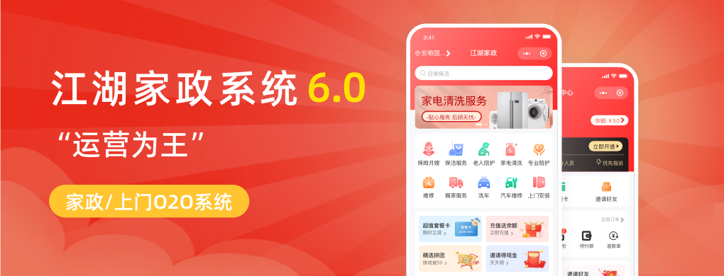 在江湖家政6.0,这些功能你都可以自定义!