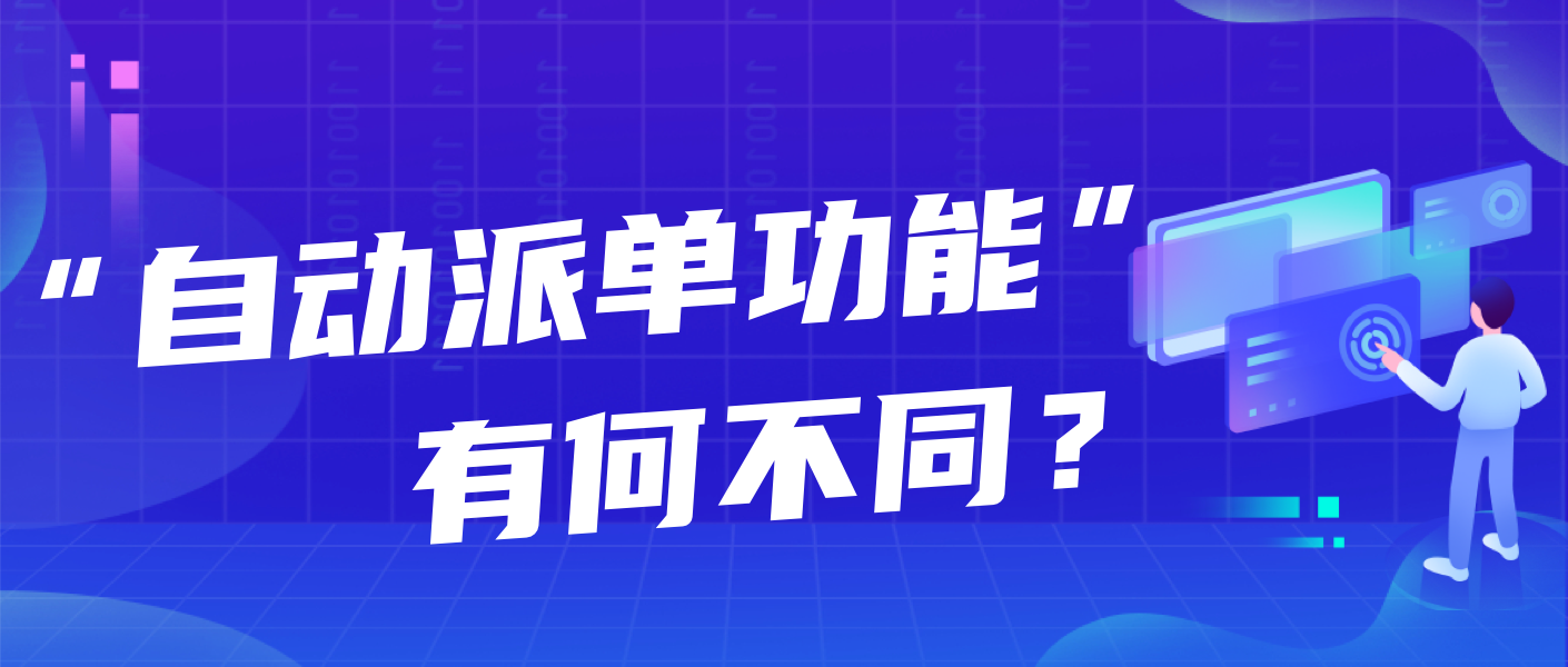 外卖系统是怎么派单的?