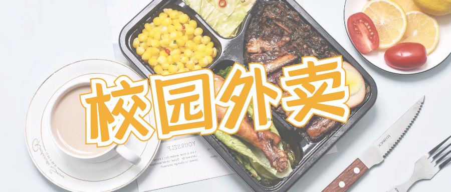 如何运营校园外卖跑腿平台？