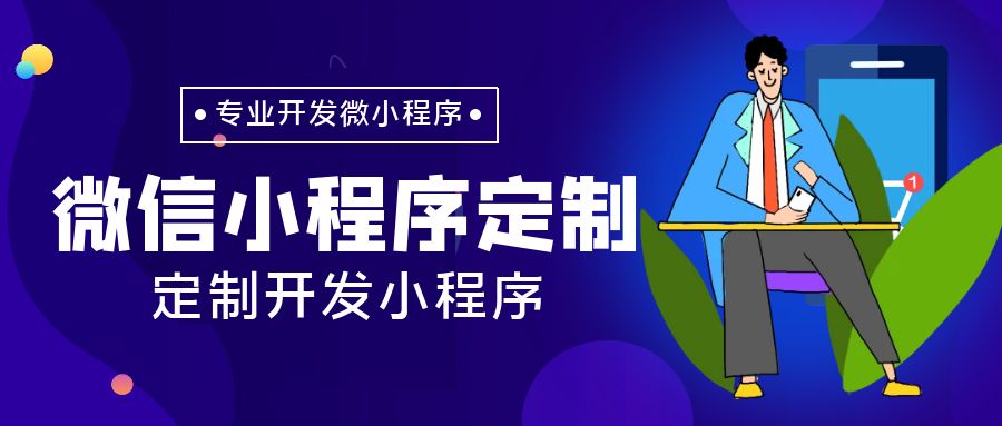 为什么微小企业与创业者都选择小程序？