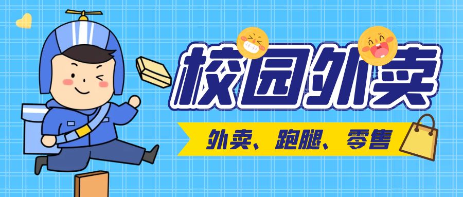 做校园外卖平台如何盈利?