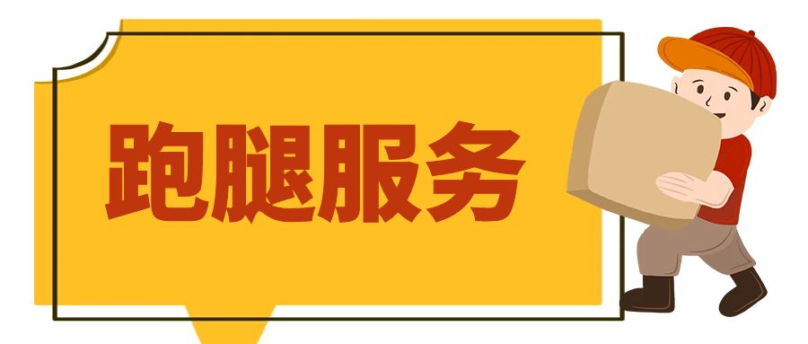 外卖跑腿系统你了解多少?