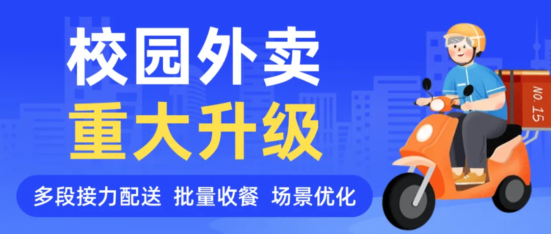 江湖外卖校园版迎来重大更新!