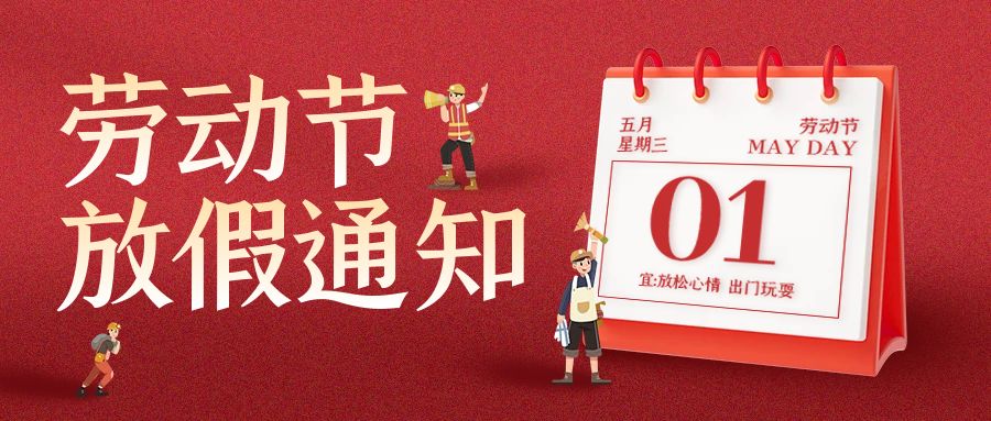 江湖CMS五一劳动节放假通知