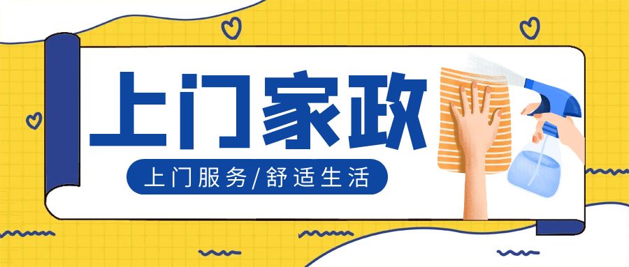 上门家政系统应该如何开发？