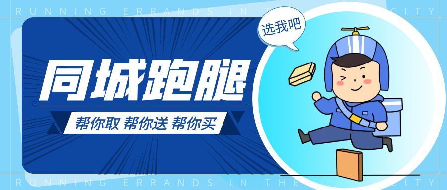 做外卖跑腿平台要注意什么?