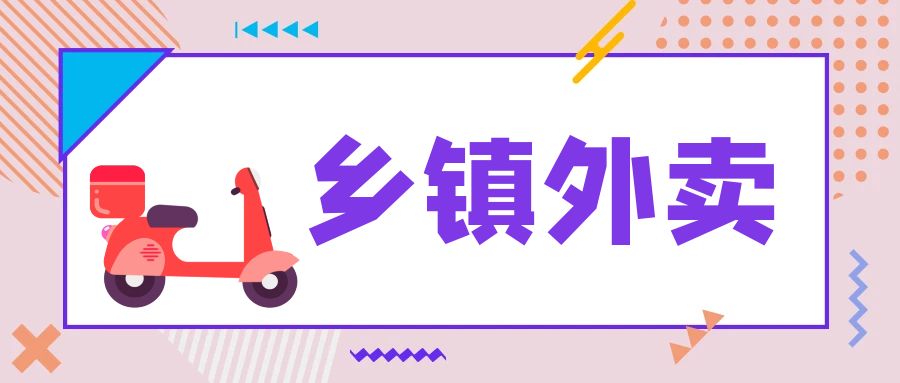 外卖行业现今还适合创业吗?