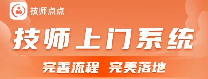 技师点点产品介绍