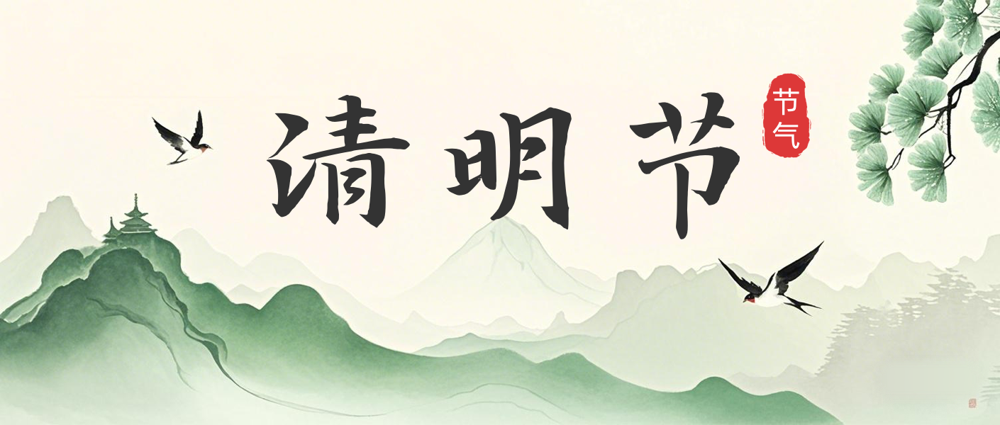 江湖CMS2025年清明节放假通知