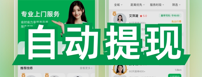 为什么上门按摩系统这么重视技师提现？