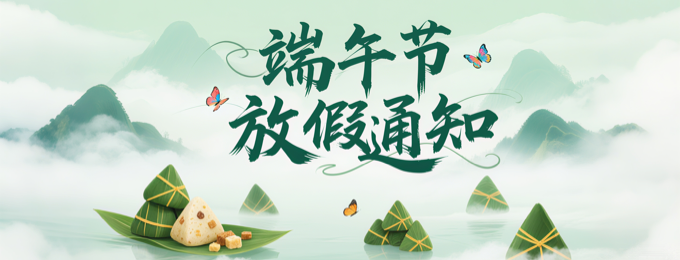 江湖CMS2025年端午节放假通知