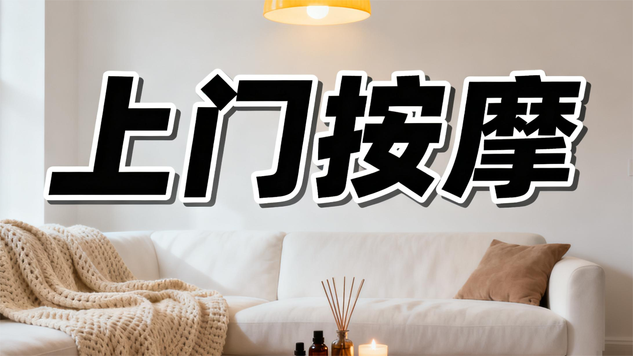 想做上门按摩APP？报价从几百到几十万，到底该信谁？