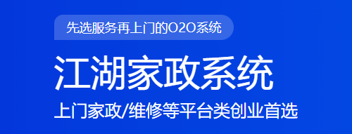 江湖家政系统怎么样？